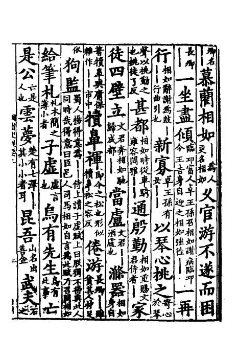 【诸史提要】三 - 钱端礼.pdf