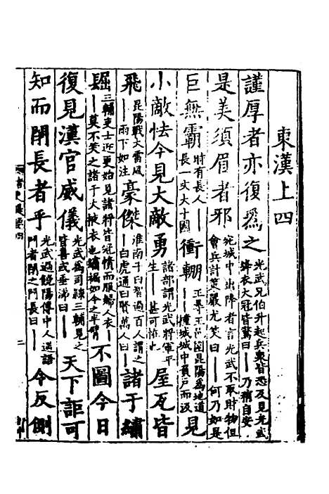 【诸史提要】四 - 钱端礼.pdf