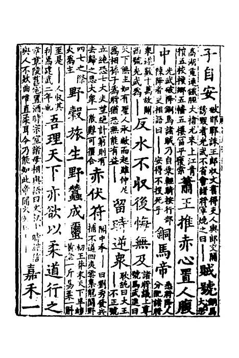 【诸史提要】四 - 钱端礼.pdf