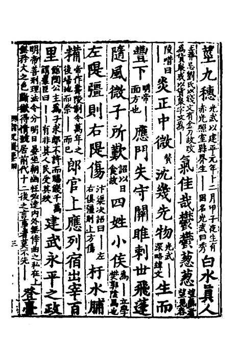 【诸史提要】四 - 钱端礼.pdf