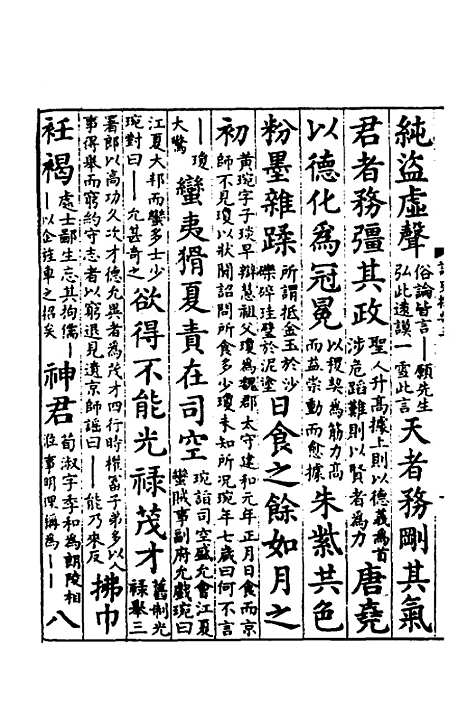 【诸史提要】五 - 钱端礼.pdf