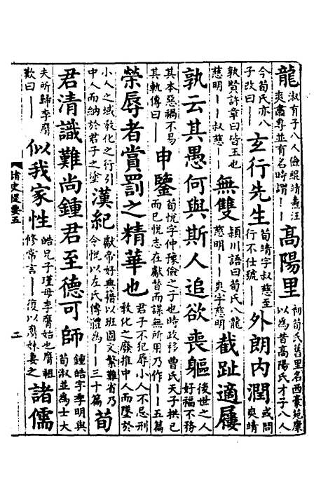 【诸史提要】五 - 钱端礼.pdf