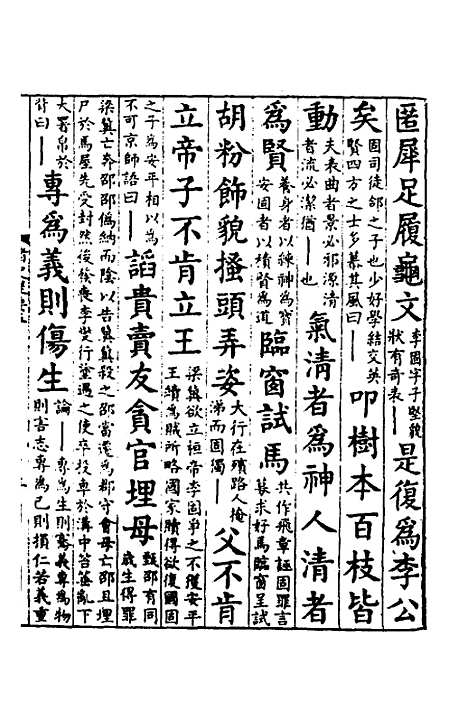 【诸史提要】五 - 钱端礼.pdf