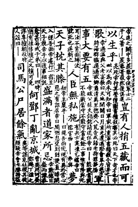 【诸史提要】六 - 钱端礼.pdf