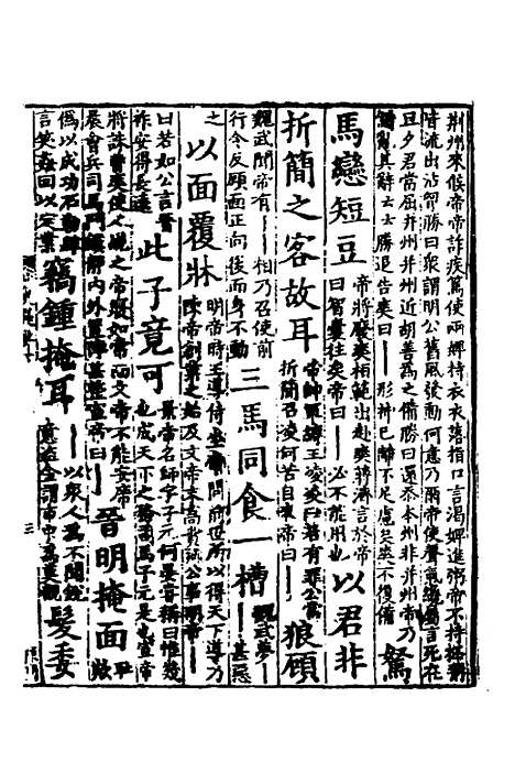 【诸史提要】六 - 钱端礼.pdf