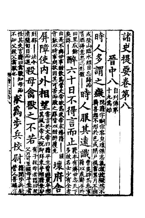 【诸史提要】七 - 钱端礼.pdf