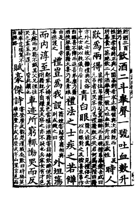 【诸史提要】七 - 钱端礼.pdf