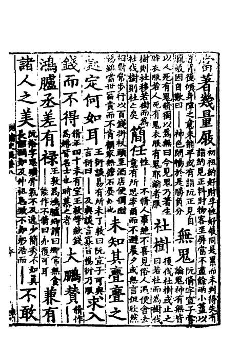 【诸史提要】七 - 钱端礼.pdf