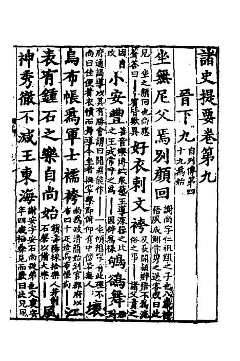 【诸史提要】八 - 钱端礼.pdf