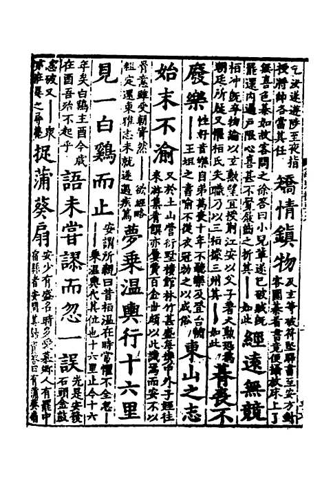 【诸史提要】八 - 钱端礼.pdf