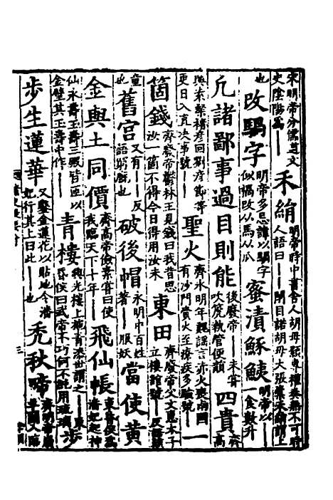 【诸史提要】九 - 钱端礼.pdf