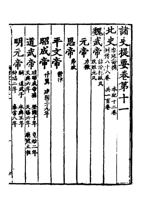 【诸史提要】十 - 钱端礼.pdf