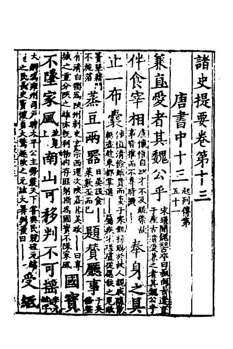 【诸史提要】十二 - 钱端礼.pdf