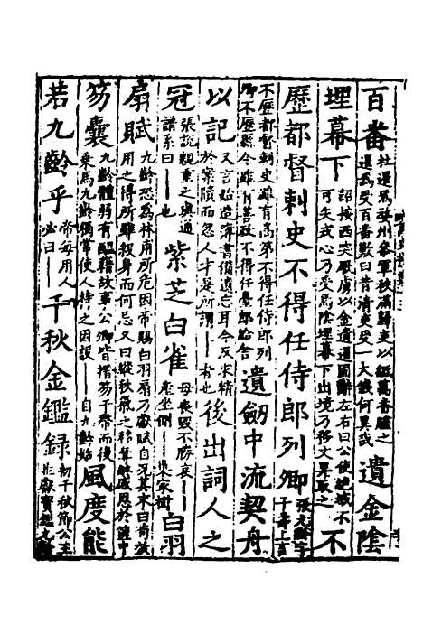 【诸史提要】十二 - 钱端礼.pdf