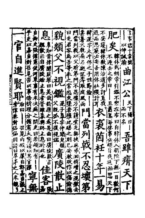 【诸史提要】十二 - 钱端礼.pdf