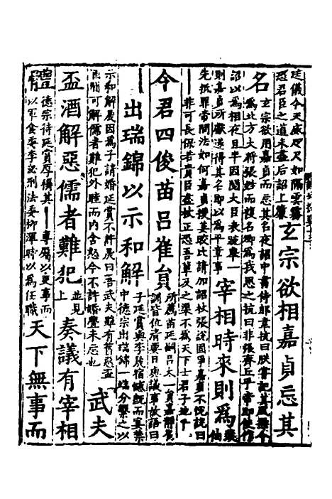 【诸史提要】十二 - 钱端礼.pdf