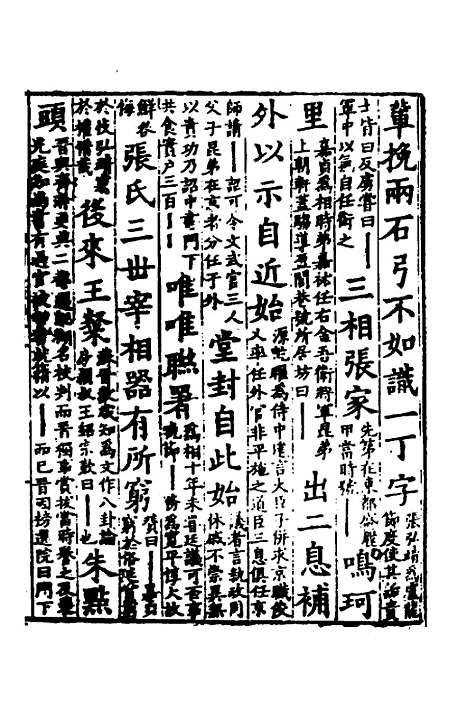 【诸史提要】十二 - 钱端礼.pdf