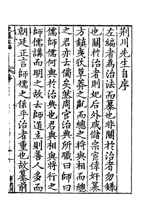 【历代史纂左编】一 - 唐顺之辑.pdf