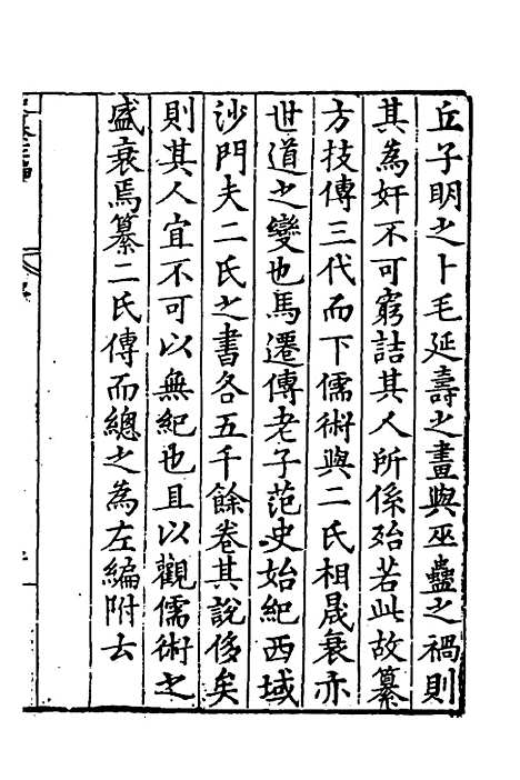 【历代史纂左编】一 - 唐顺之辑.pdf