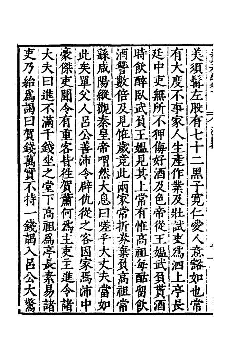 【历代史纂左编】二 - 唐顺之辑.pdf