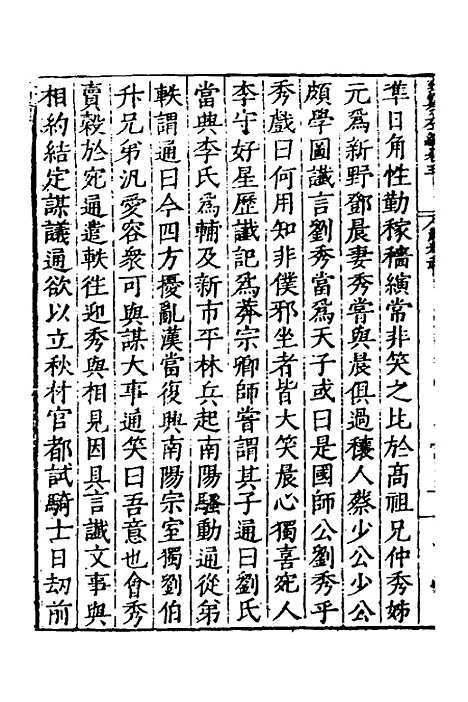 【历代史纂左编】四 - 唐顺之辑.pdf