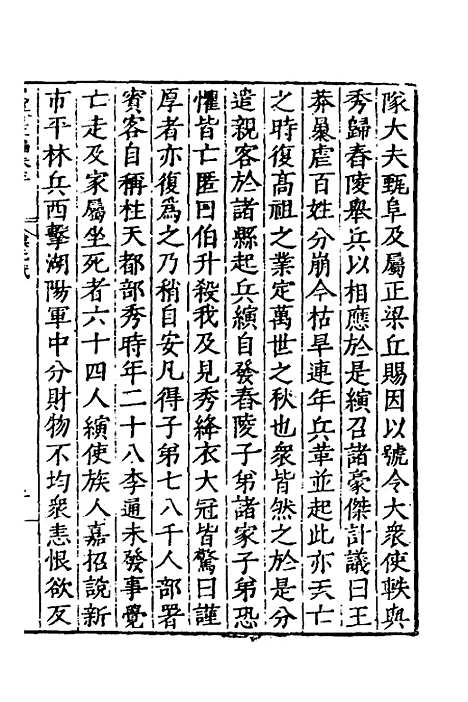 【历代史纂左编】四 - 唐顺之辑.pdf