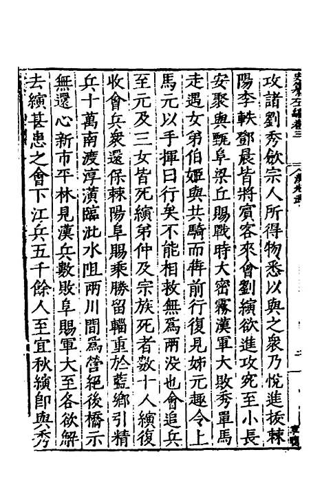 【历代史纂左编】四 - 唐顺之辑.pdf