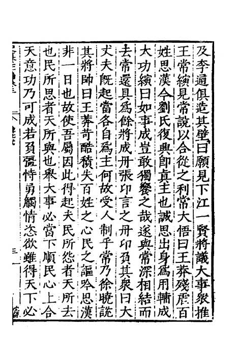 【历代史纂左编】四 - 唐顺之辑.pdf