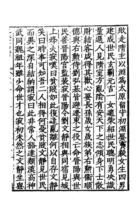 【历代史纂左编】五 - 唐顺之辑.pdf