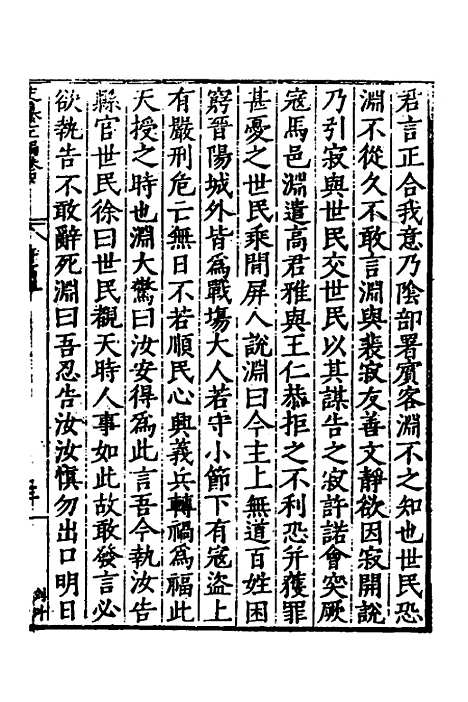 【历代史纂左编】五 - 唐顺之辑.pdf