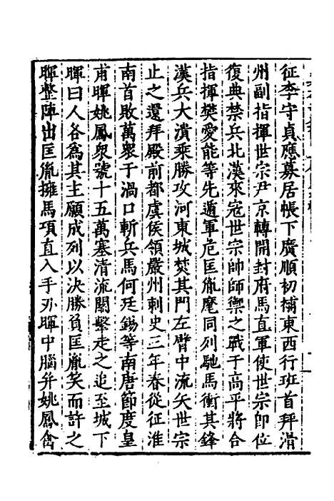 【历代史纂左编】六 - 唐顺之辑.pdf