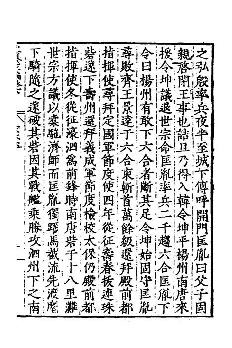 【历代史纂左编】六 - 唐顺之辑.pdf