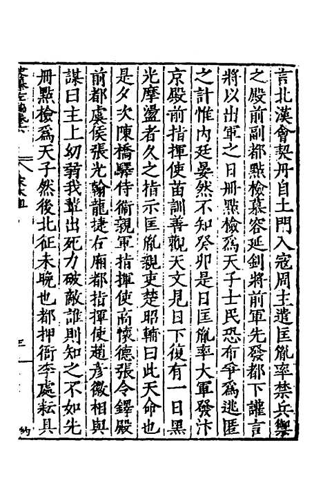 【历代史纂左编】六 - 唐顺之辑.pdf