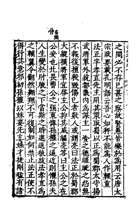 【历代史纂左编】八 - 唐顺之辑.pdf