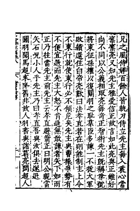 【历代史纂左编】八 - 唐顺之辑.pdf