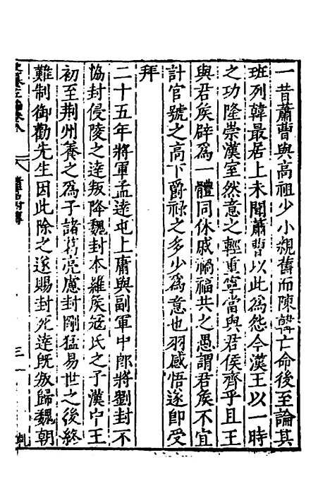 【历代史纂左编】八 - 唐顺之辑.pdf