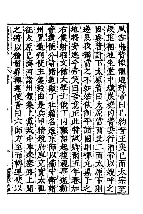 【历代史纂左编】九 - 唐顺之辑.pdf