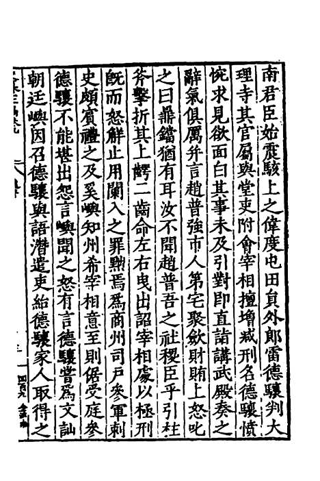 【历代史纂左编】九 - 唐顺之辑.pdf