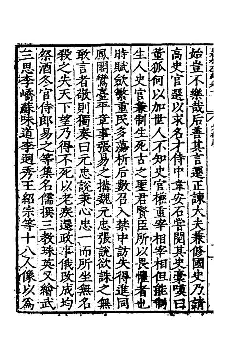 【历代史纂左编】十一 - 唐顺之辑.pdf