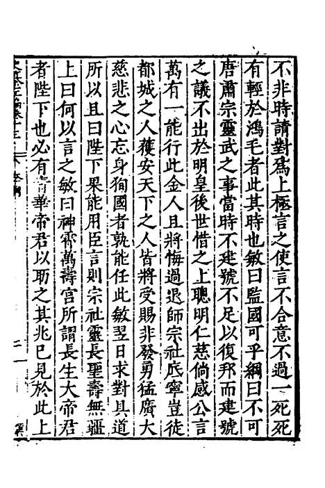 【历代史纂左编】十二 - 唐顺之辑.pdf