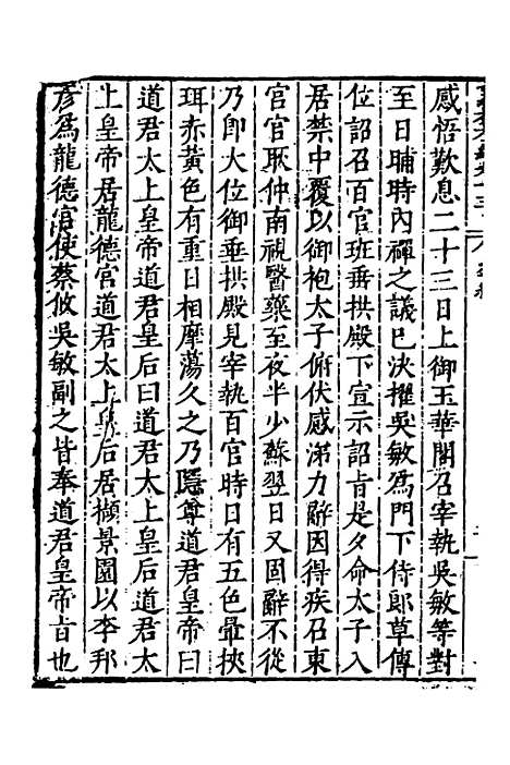 【历代史纂左编】十二 - 唐顺之辑.pdf