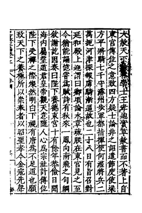 【历代史纂左编】十二 - 唐顺之辑.pdf