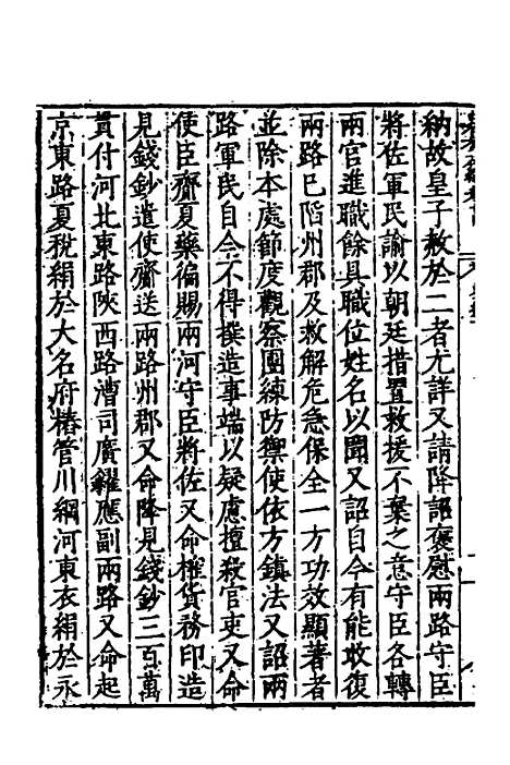 【历代史纂左编】十三 - 唐顺之辑.pdf