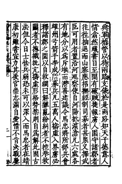 【历代史纂左编】十三 - 唐顺之辑.pdf