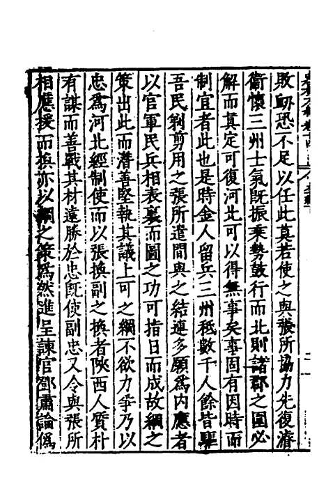 【历代史纂左编】十三 - 唐顺之辑.pdf