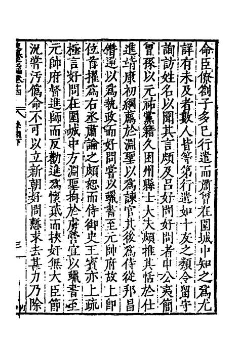 【历代史纂左编】十三 - 唐顺之辑.pdf