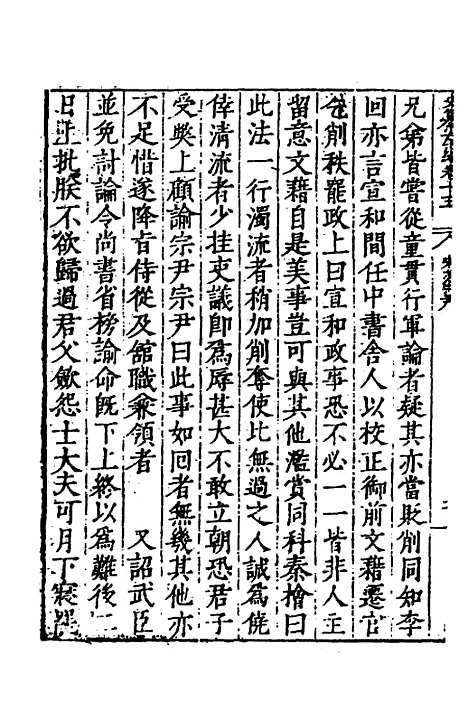 【历代史纂左编】十四 - 唐顺之辑.pdf