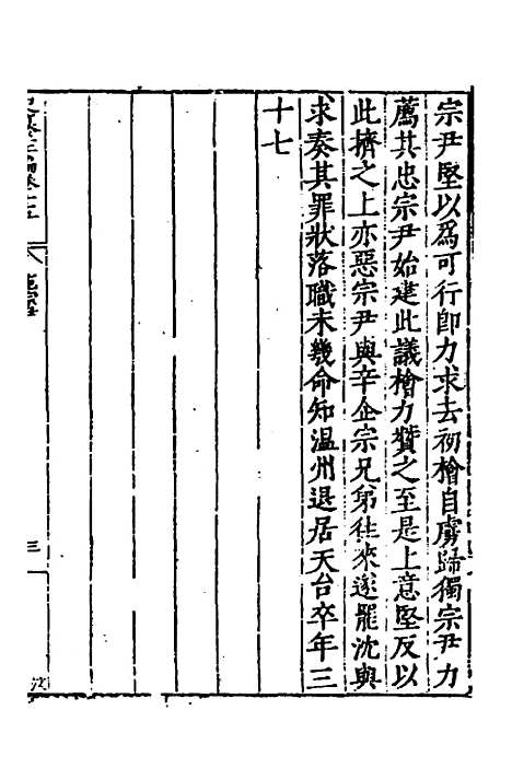 【历代史纂左编】十四 - 唐顺之辑.pdf