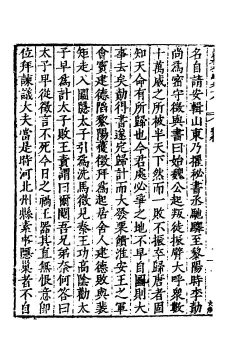 【历代史纂左编】十六 - 唐顺之辑.pdf