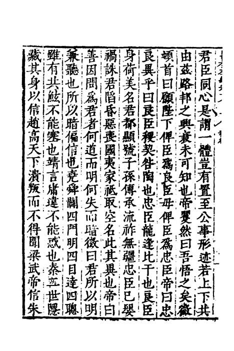 【历代史纂左编】十六 - 唐顺之辑.pdf